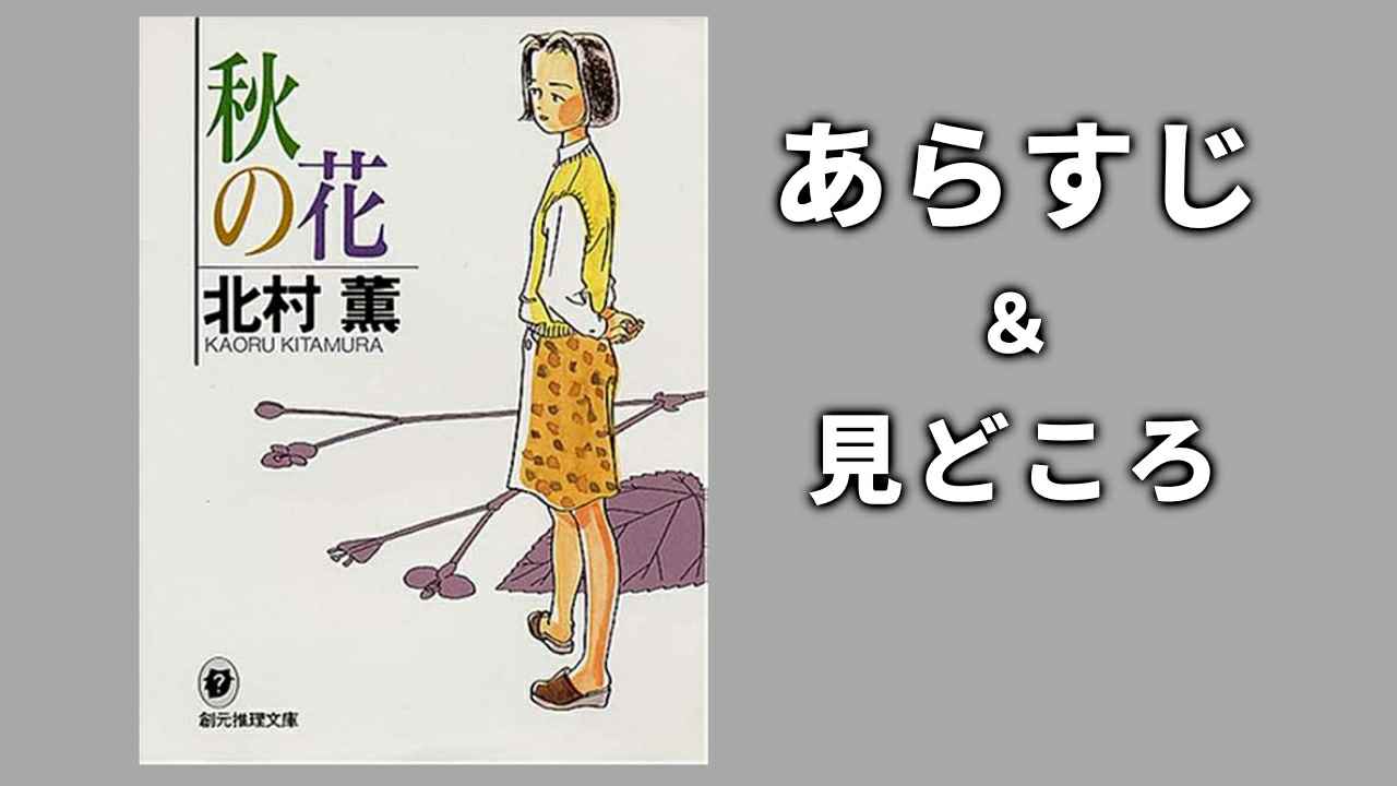 パトリシア・ハイスミス「回転する世界の静止点 : 初期短篇集1938-1949」 回転する世界の静止点 :パトリシア・ハイスミス,宮脇 孝雄