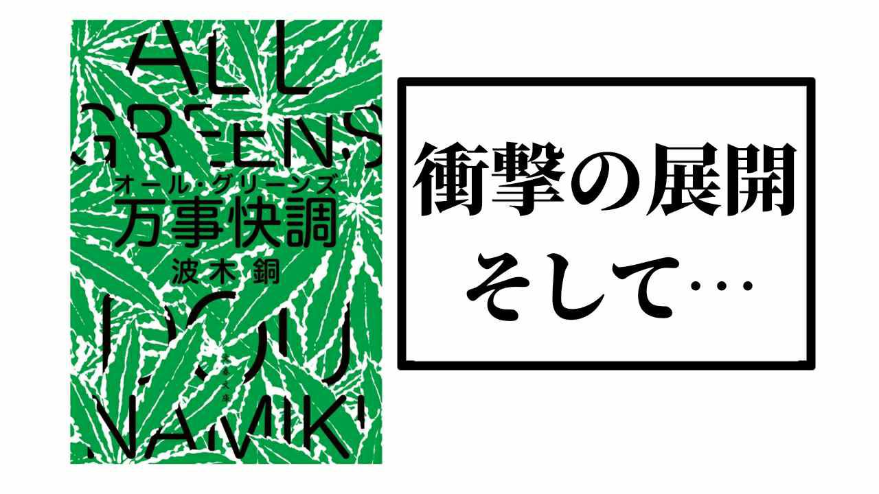 パトリシア・ハイスミス『回転する世界の静止点』がつまらない